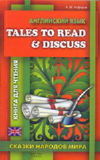 . . Tales to Read and Discuss    